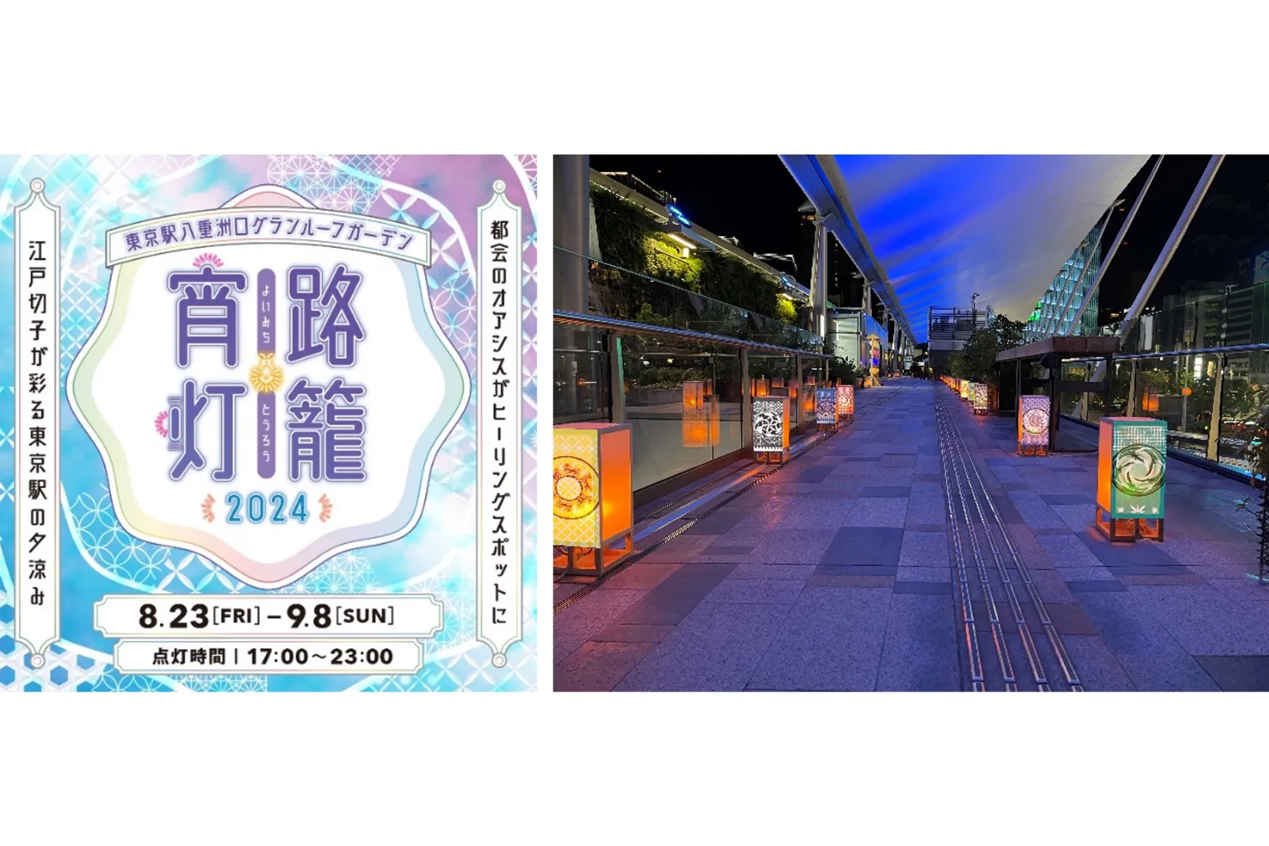 宵路灯籠2024_1