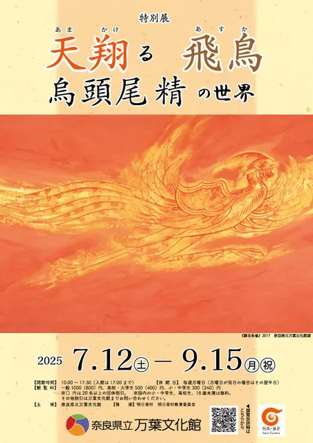 烏頭尾精、【飛鳥の東山】、希少な額装用画集より、新品額装付 2025年最新】Yahoo!オークション -烏頭尾精の中古品・新品・未