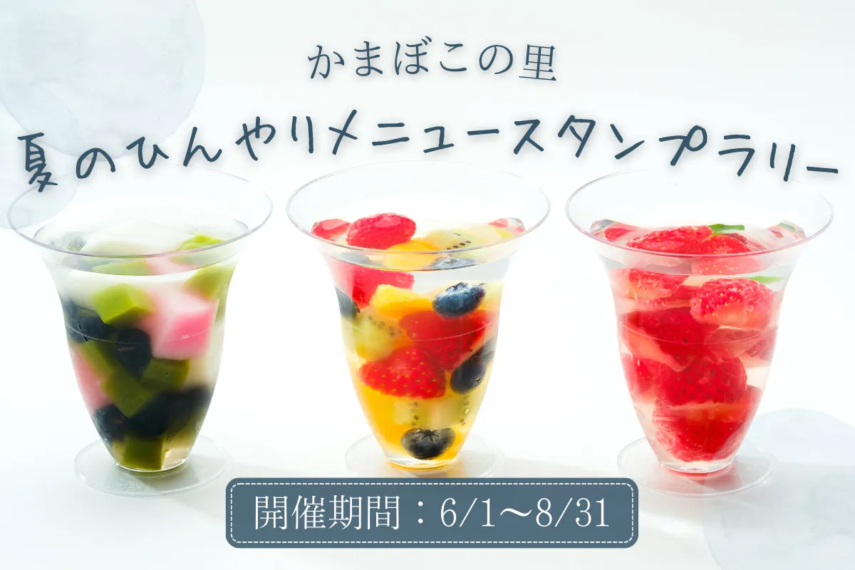 かまぼこの里　夏の市_13