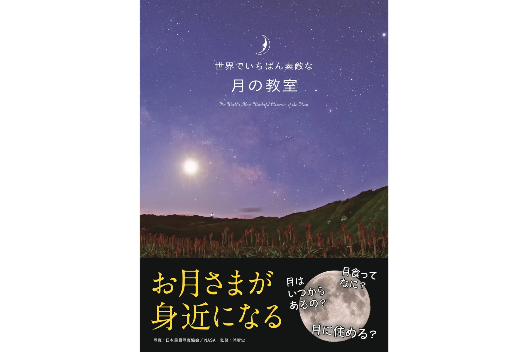 見て！触れて！学びの宇宙展_10