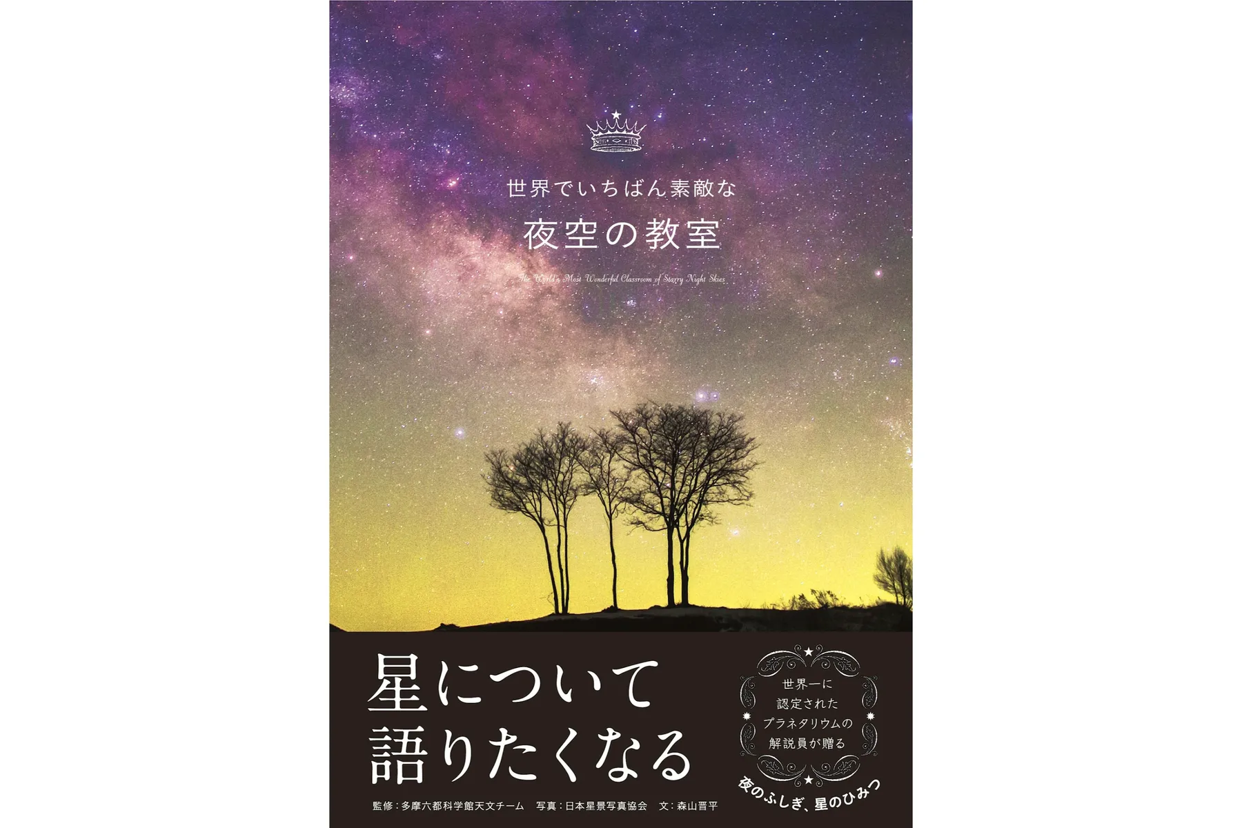 見て！触れて！学びの宇宙展_8