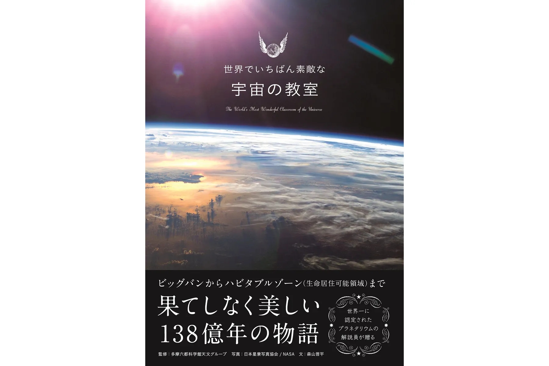 見て！触れて！学びの宇宙展_9