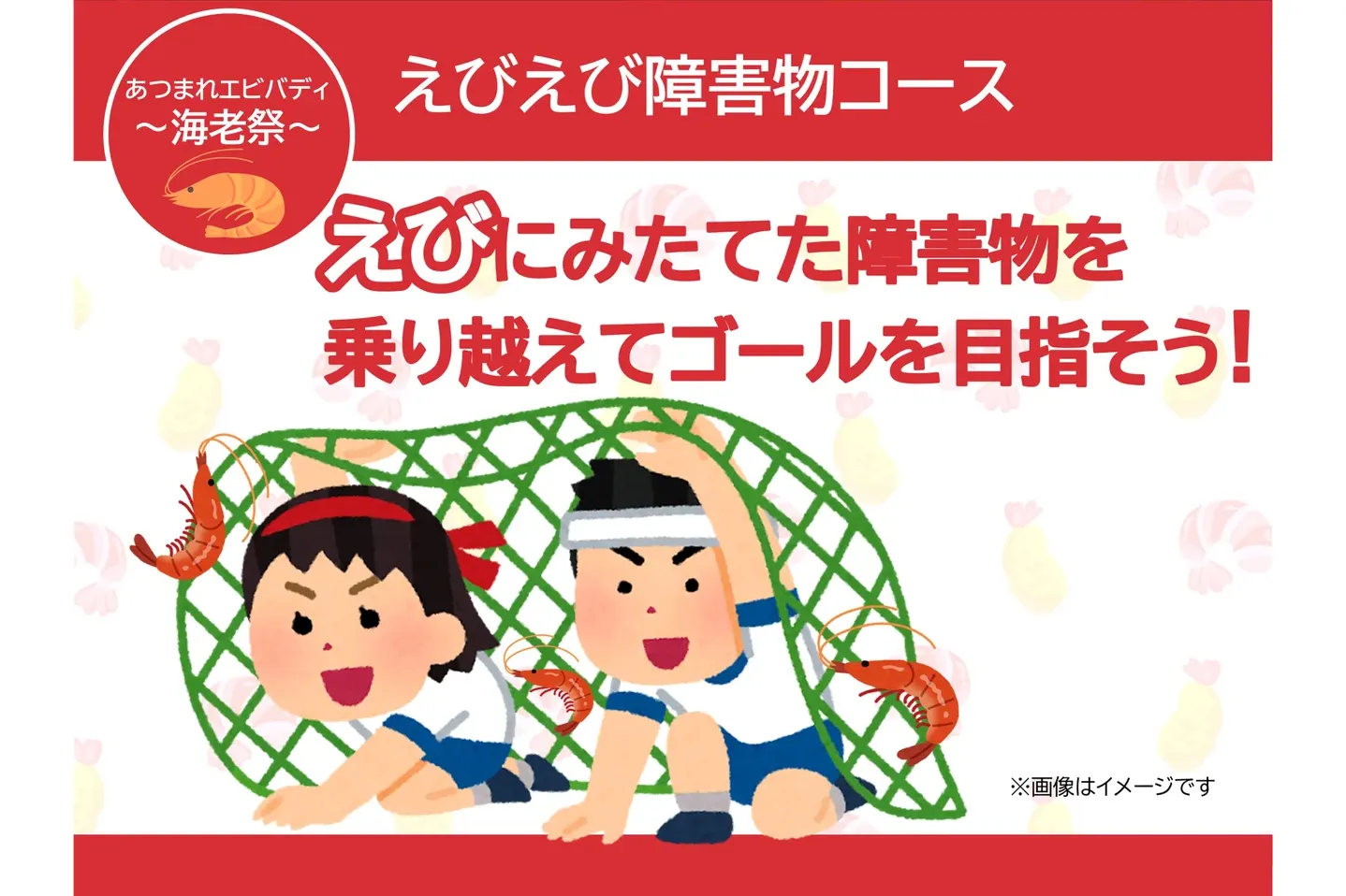 海老の日特別企画『あつまれエビバディ!!～海老祭～』_8