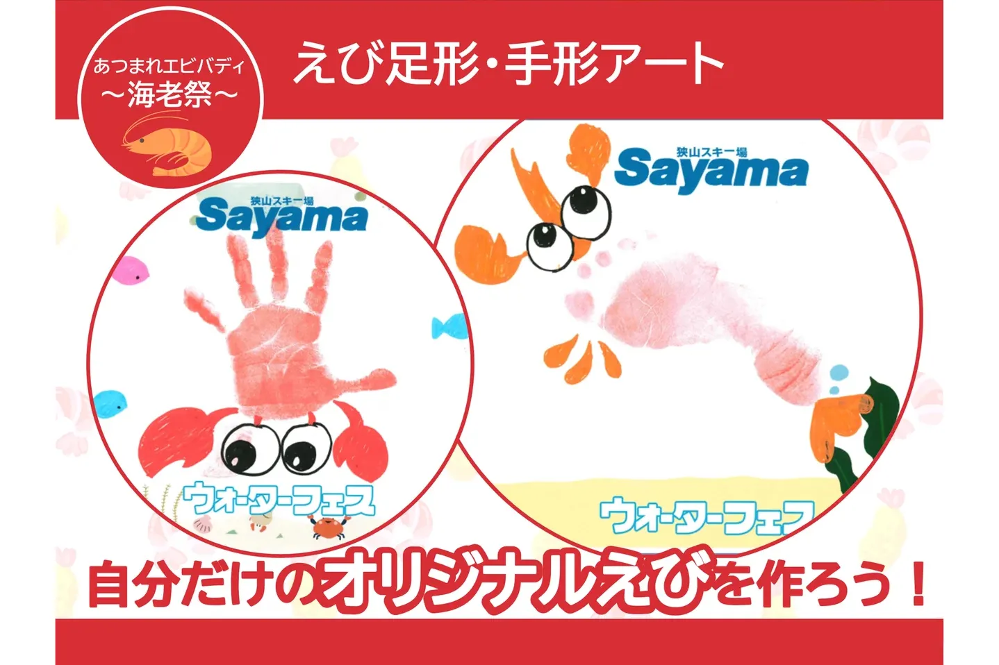 海老の日特別企画『あつまれエビバディ!!～海老祭～』_9