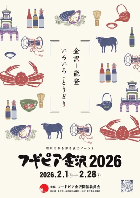 フードピア金沢2025