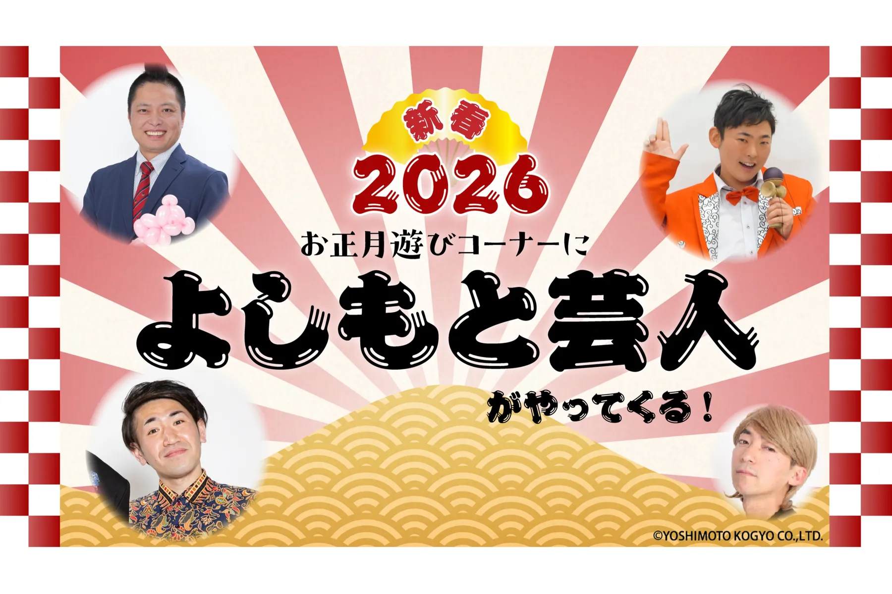 西武園ゆうえんちのお正月イベント_1