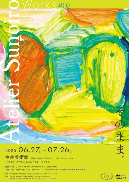 Atelier Sunoiro - そのまま。