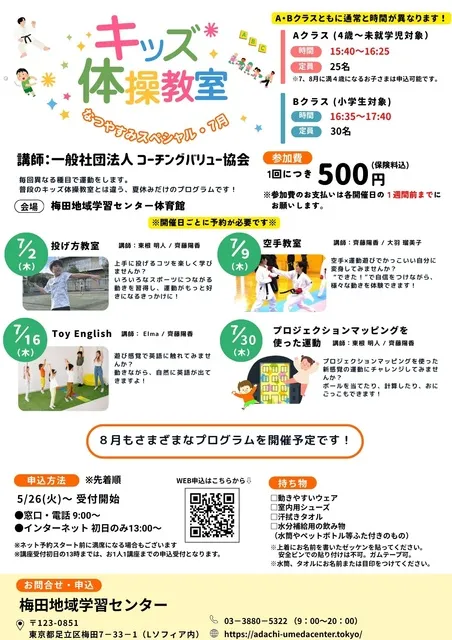 プロジェクションマッピングを使った運動　未就学児クラス