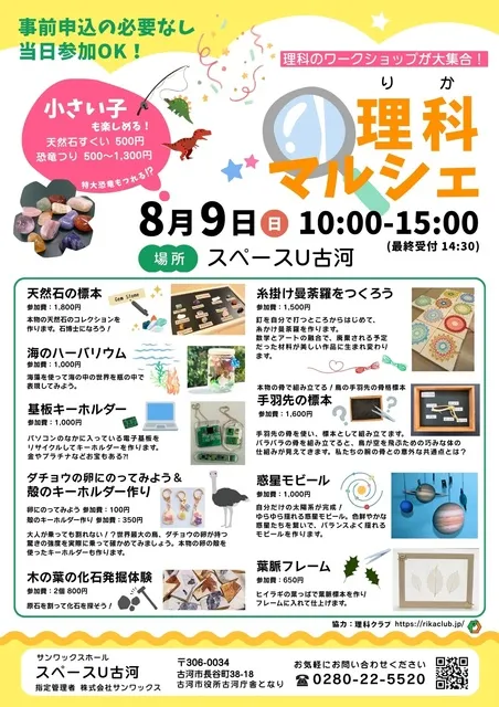 理科マルシェ