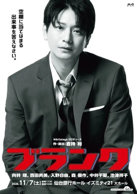 向井理 出演舞台！「ブランク」_1