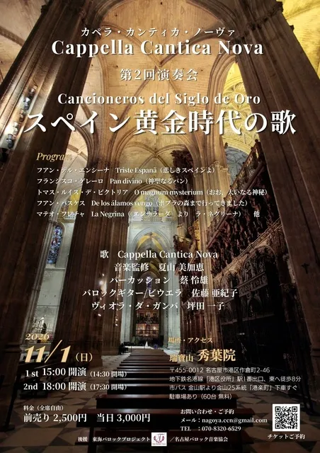 Cancioneros del Siglo de Oro  スペイン黄金時代の歌