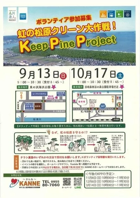 Keep pine project ～虹の松原クリーン大作戦～（東の浜海浜公園）9月