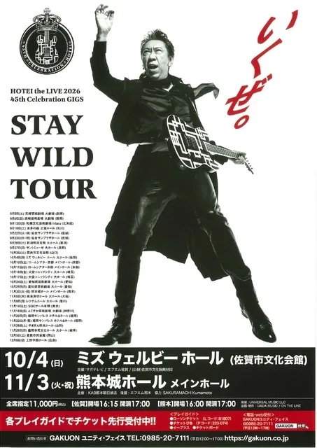 布袋寅泰 HOTEI the LIVE 2026