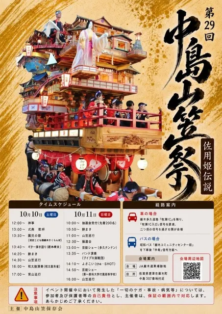 中島山笠祭