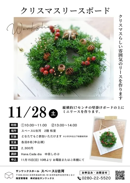 クリスマスリースボードワークショップ