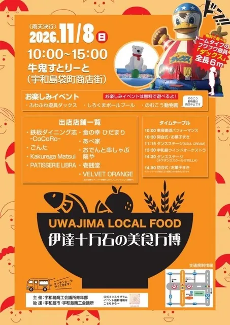 伊達十万石の美食万博