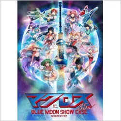 MACROSS 35th Anniversary マクロス BLUE MOON SHOW CASE IN TOKYO 