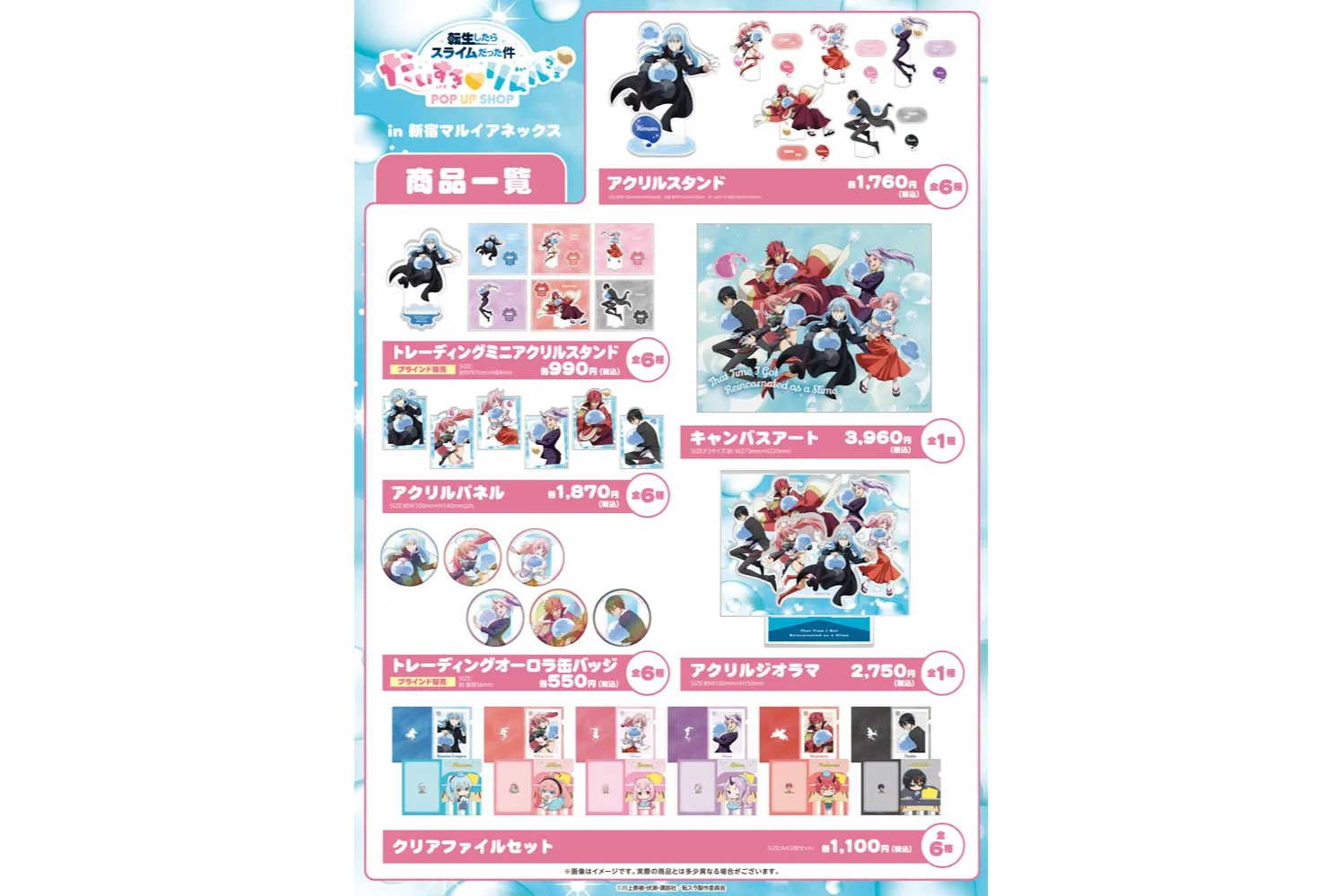 転生したらスライムだった件 POP UP SHOP だいすき♡リムルさま」