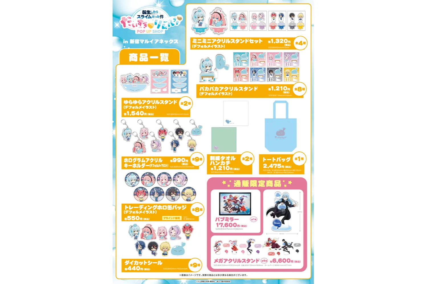 転生したらスライムだった件 POP UP SHOP だいすき♡リムルさま」