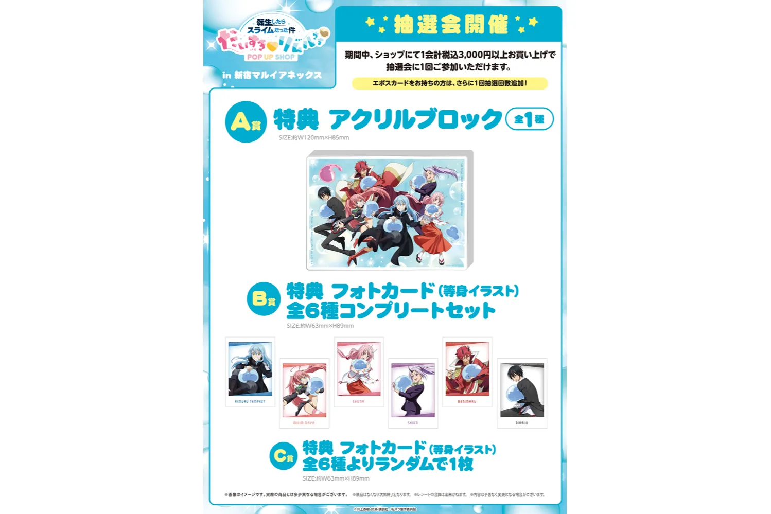 転生したらスライムだった件 POP UP SHOP だいすき♡リムルさま」