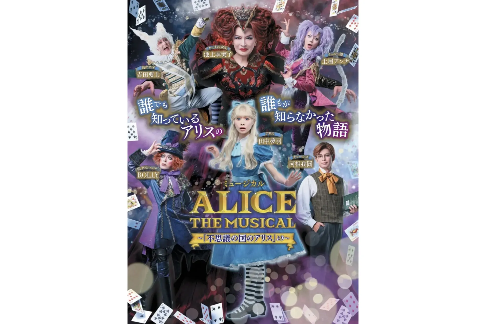 本日限定‼️ミュージカルアリスチケット‼️