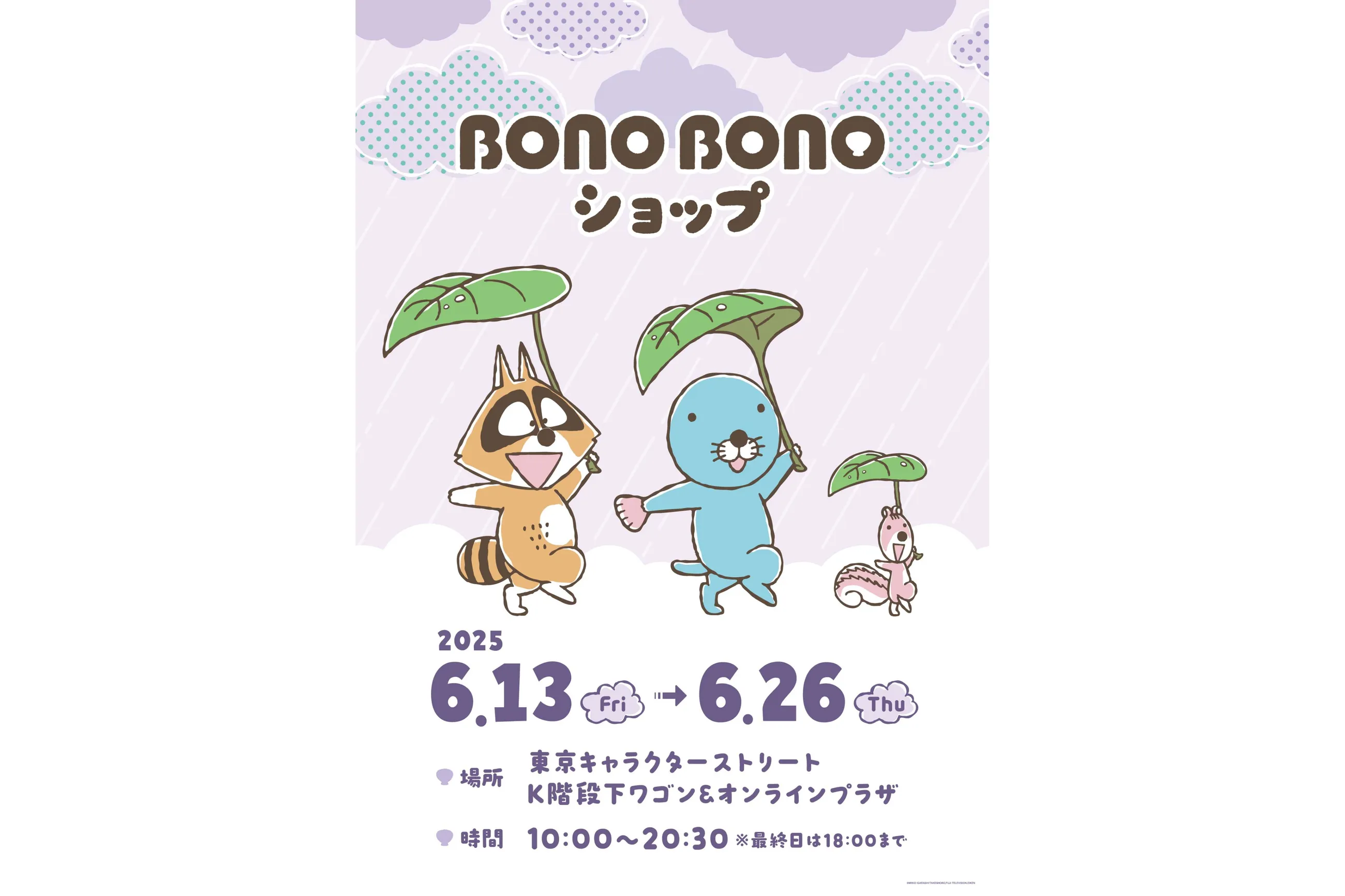 激レア！鬼滅の刃 POP UPワゴンショップin東京キャラクターストリート 鬼滅の刃 POP UP ワゴンショップ in 東京キャラクターストリート