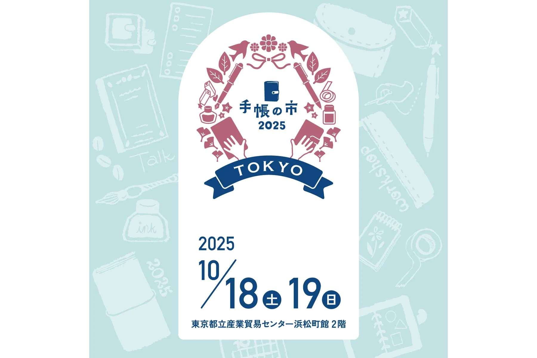 手帳の市2025秋_1