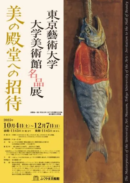 特別展「東京藝術大学大学美術館名品展　美の殿堂への招待」