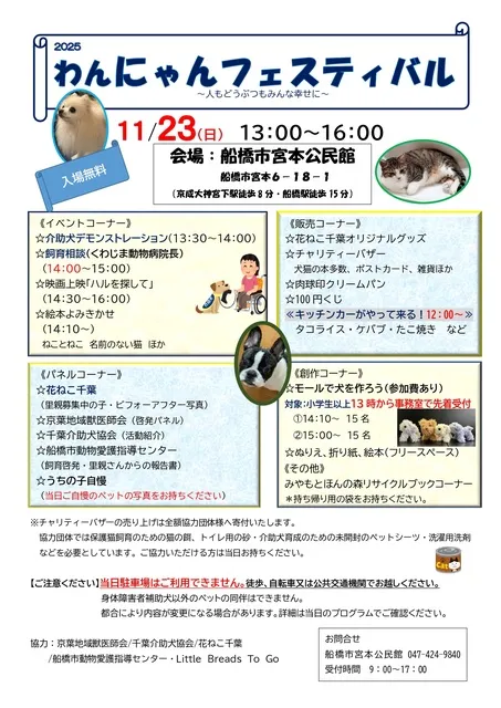 わんにゃんフェスティバル