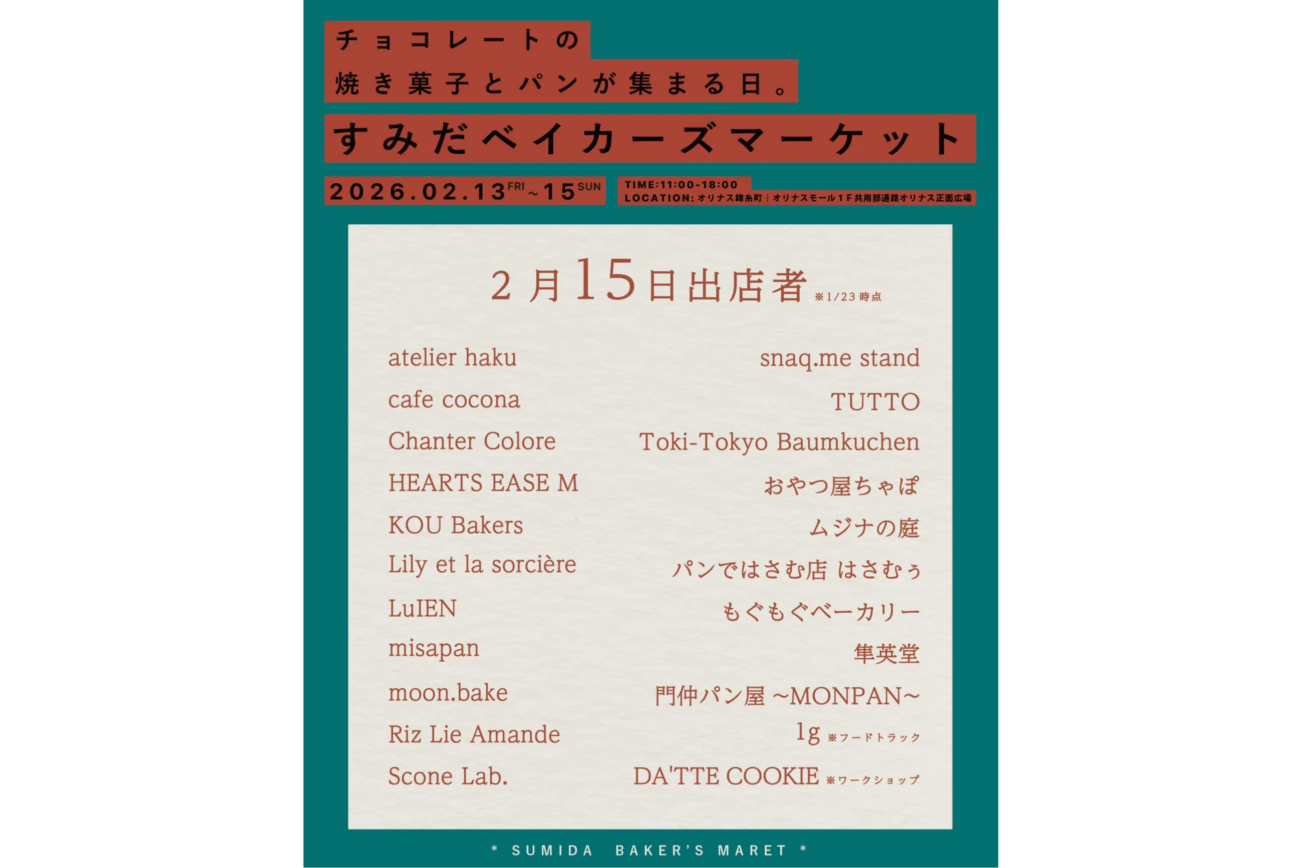 チョコレートの焼き菓子とパンが集まる日。『すみだベイカーズ