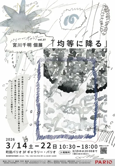 パリコレッ！ギャラリーvol.37　宮川千明 個展「均等に降る」