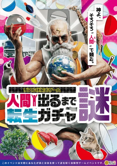 リアル謎解きゲーム「人間出るまで転生ガチャ謎」_1