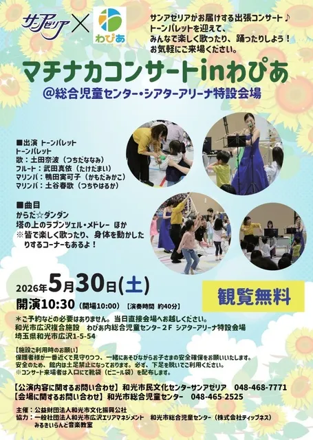 マチナカコンサートinわぴあ