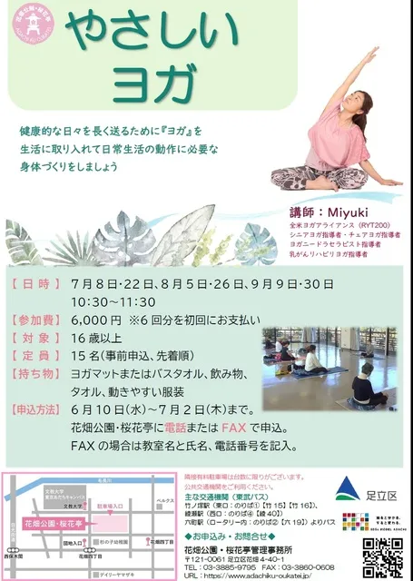 やさしいヨガ（桜花亭）