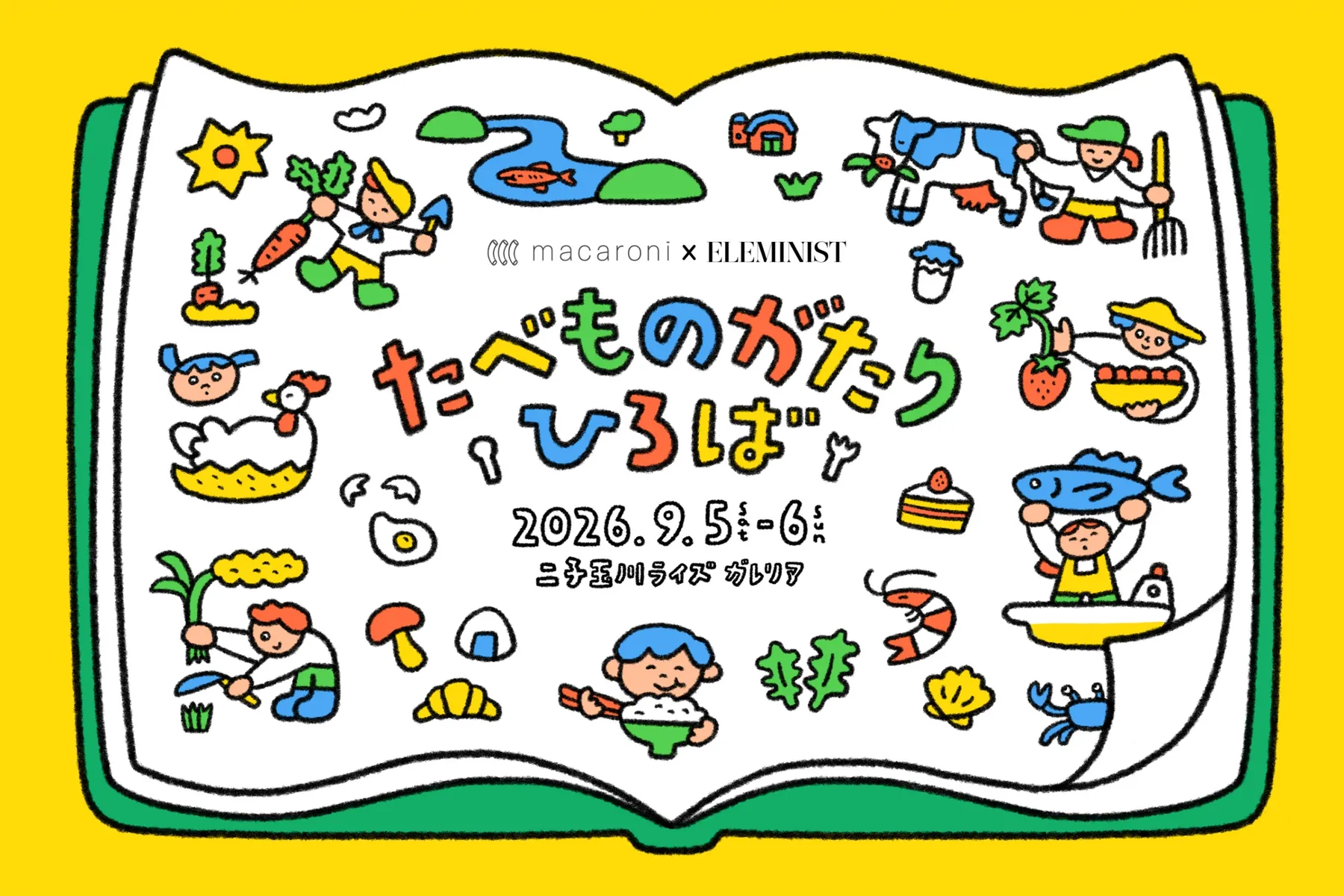 たべものがたりひろば_1