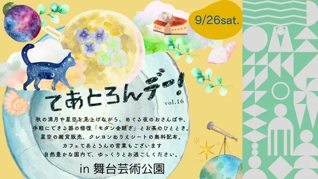 てあとろんデー！vol.16 KIRA-MEKI