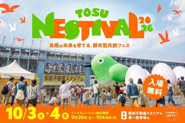 TOSU NESTIVAL 2026
