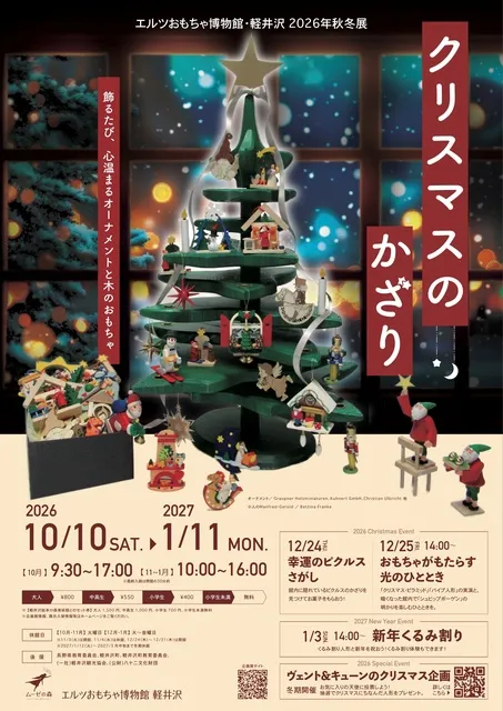 クリスマスのかざり