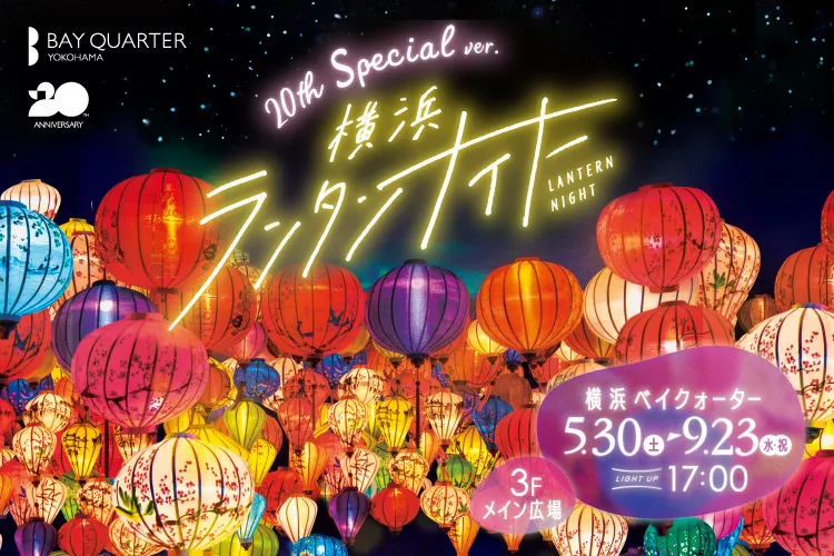 横浜ランタンナイト2026_15