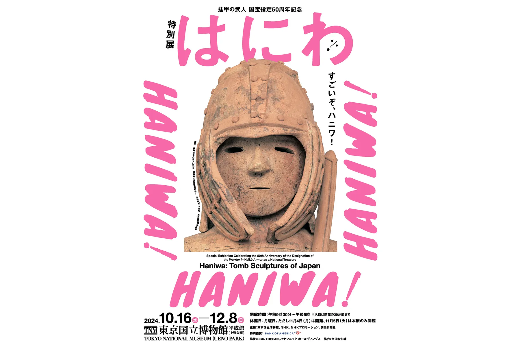 挂甲の武人　国宝指定50周年記念　特別展『はにわ』_1