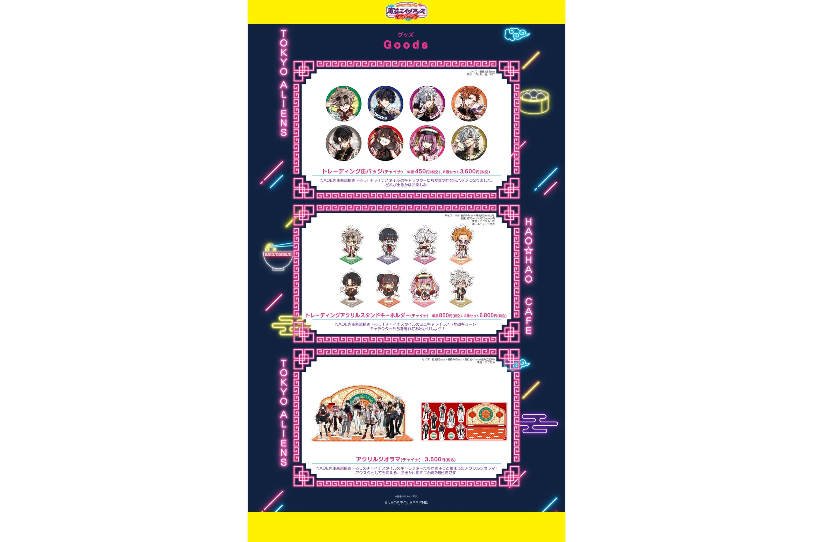 東京エイリアンズ ハオ☆ハオ カフェ