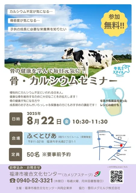 骨の健康を学んで毎日元気に！「骨・カルシウムセミナー」