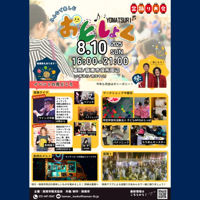 おとしょくYOMATSURI2025