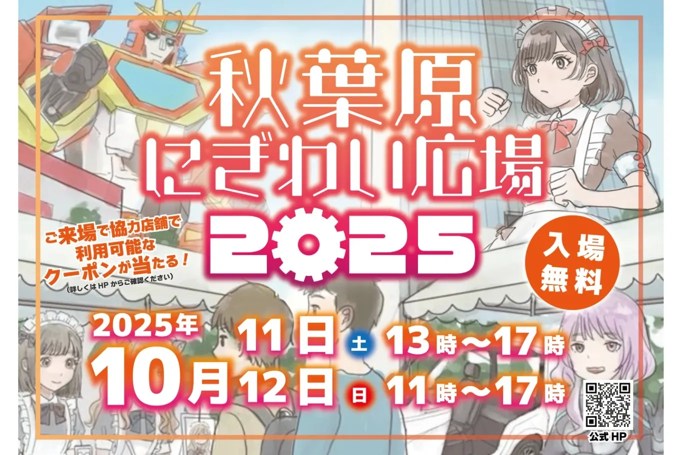 秋葉原にぎわい広場2025_1