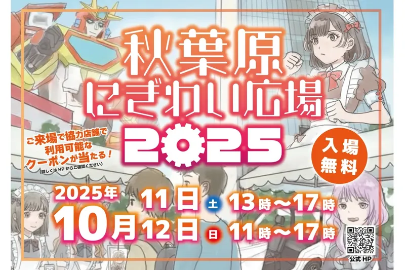 秋葉原にぎわい広場2025_1