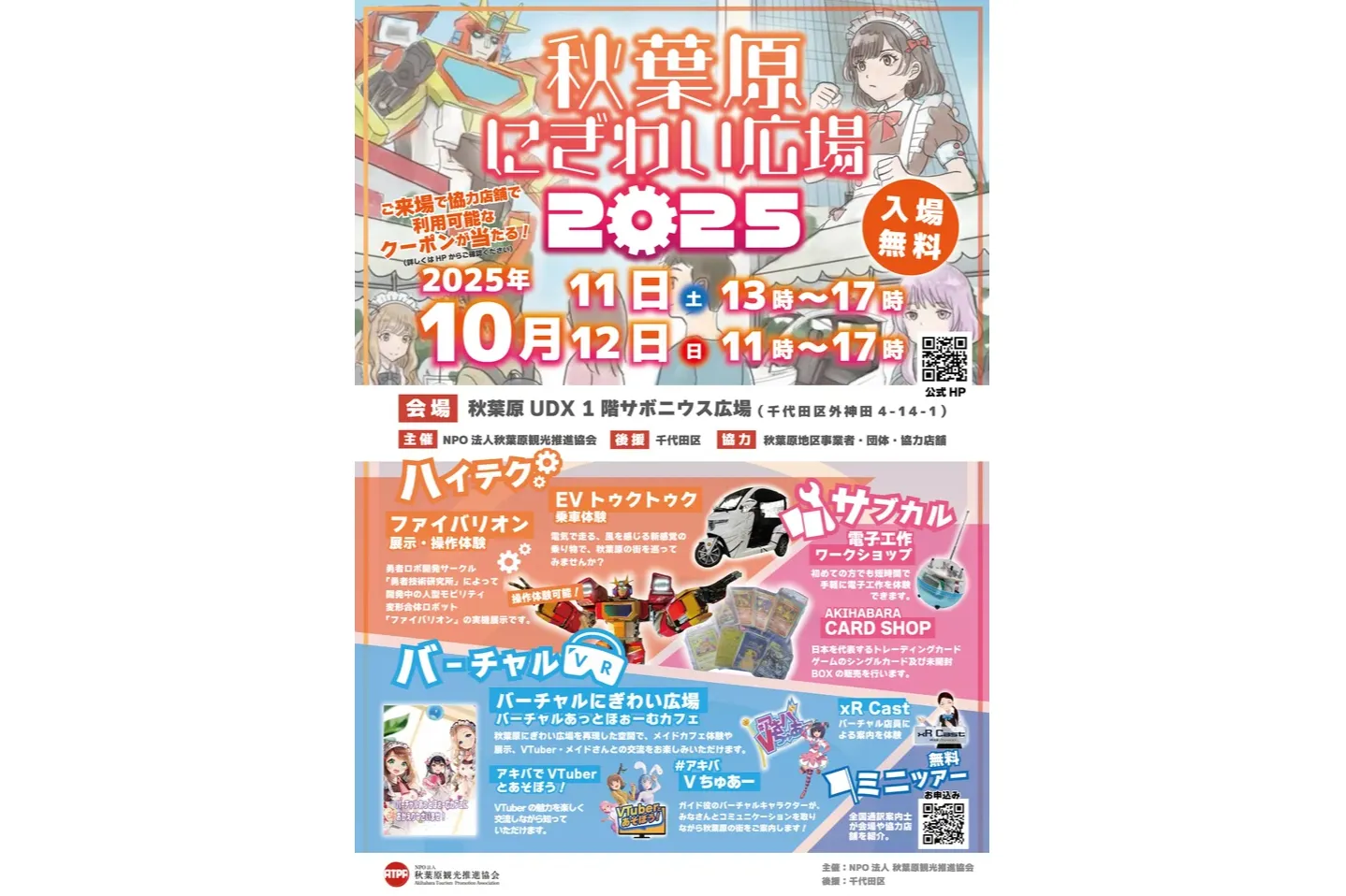 秋葉原にぎわい広場2025_13