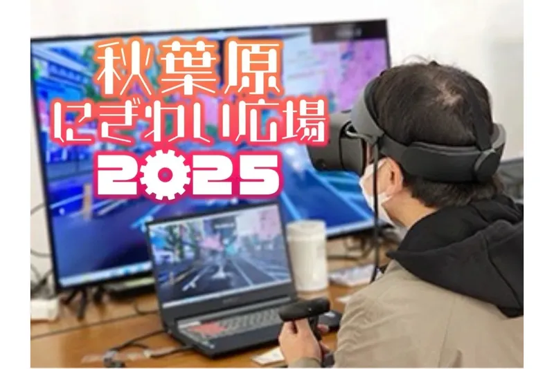 バーチャルにぎわい広場