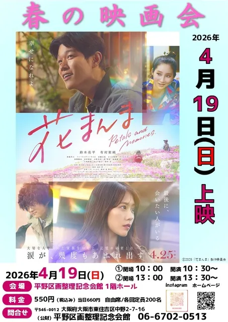 春の映画会　花まんま