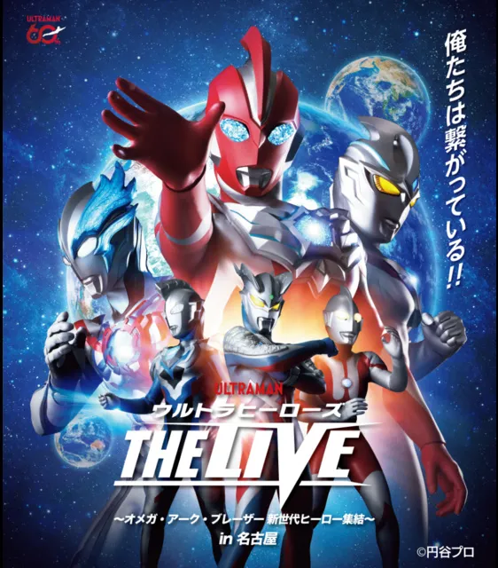 ウルトラヒーローズ THE LIVE in 名古屋