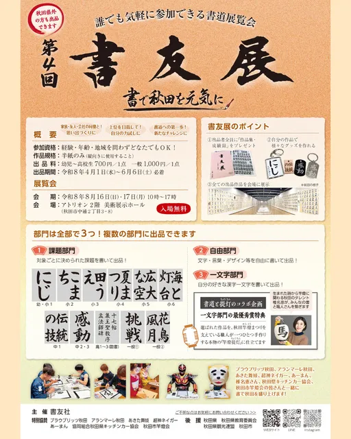 第4回書友展